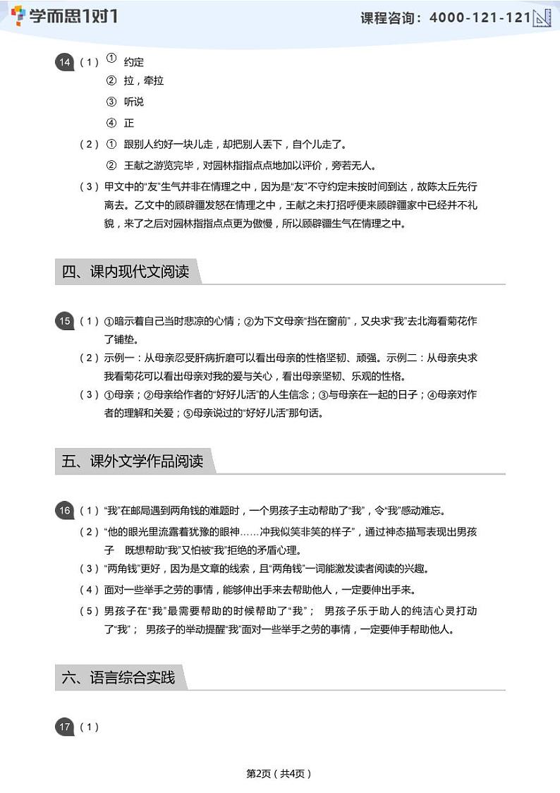 2019_2020学年深圳外国语学校初一上学期期中语文试卷(学生及教师版)02