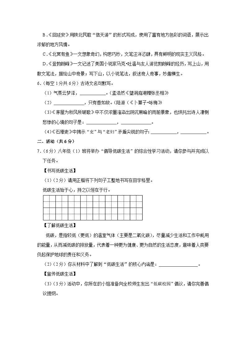新疆克拉瑪依市白堿灘區(qū)2022-2023學(xué)年八年級下學(xué)期期末考試語文試題（含答案）第2頁