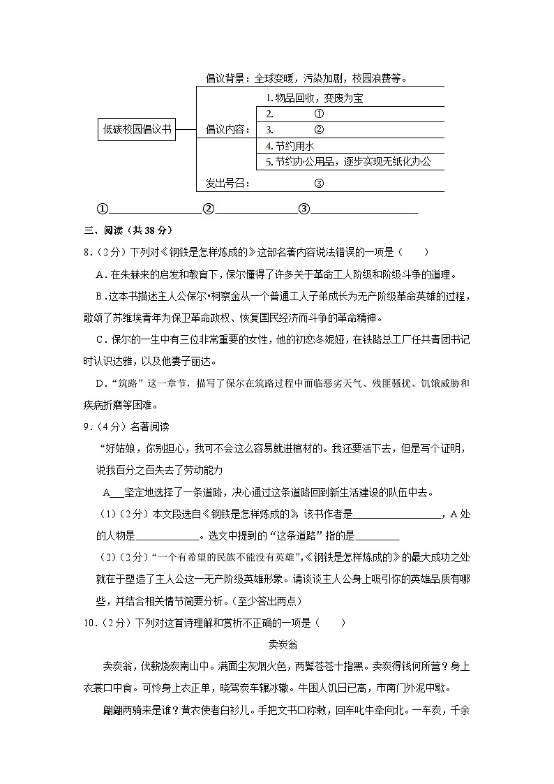 新疆克拉瑪依市白堿灘區(qū)2022-2023學(xué)年八年級下學(xué)期期末考試語文試題（含答案）第3頁