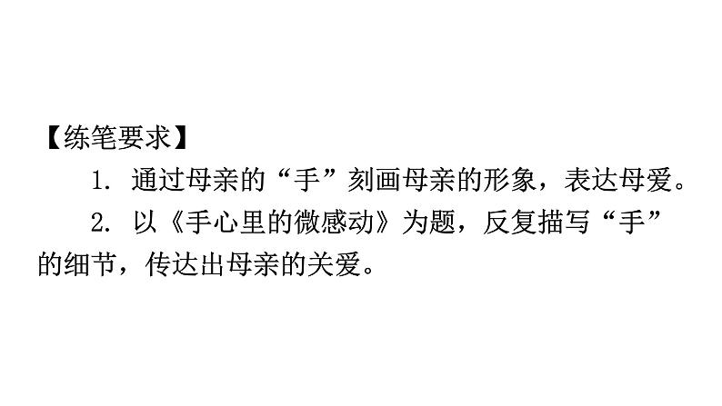 人教版八年级语文上册第四单元第一环节课文同步以读导写课件06