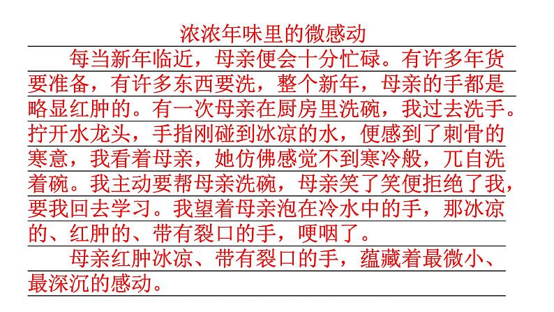 人教版八年级语文上册第四单元第一环节课文同步以读导写课件08