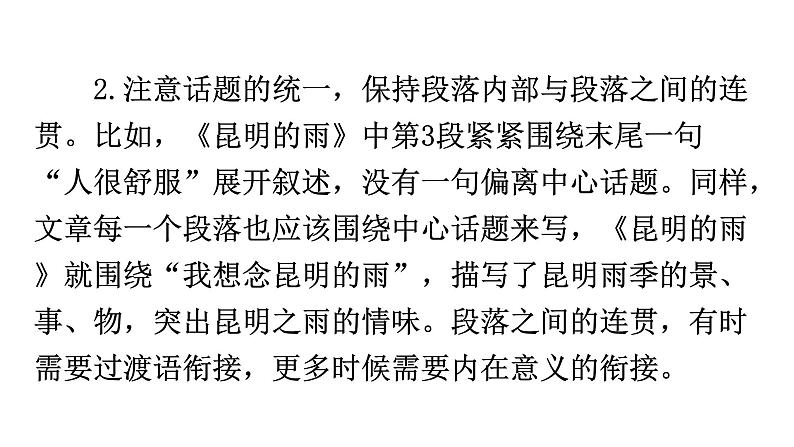 人教版八年级语文上册第四单元第二环节单元写作指导课件第6页