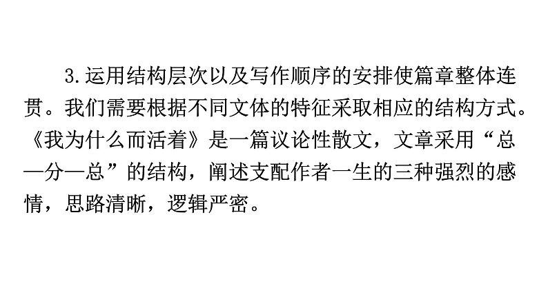 人教版八年级语文上册第四单元第二环节单元写作指导课件第7页