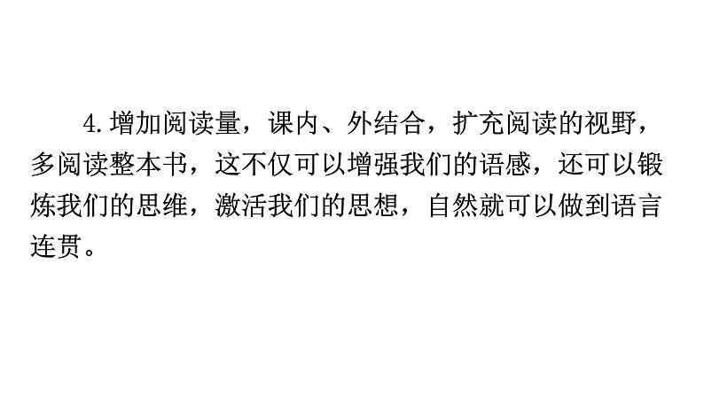 人教版八年级语文上册第四单元第二环节单元写作指导课件第8页