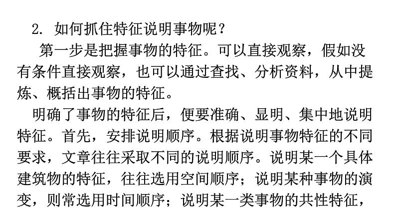 人教版八年级语文上册第五单元第二环节单元写作指导课件第7页