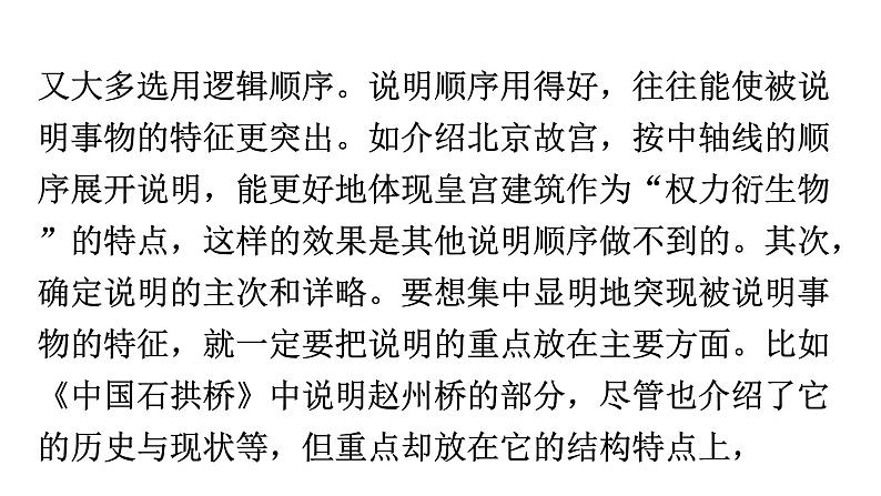 人教版八年级语文上册第五单元第二环节单元写作指导课件第8页