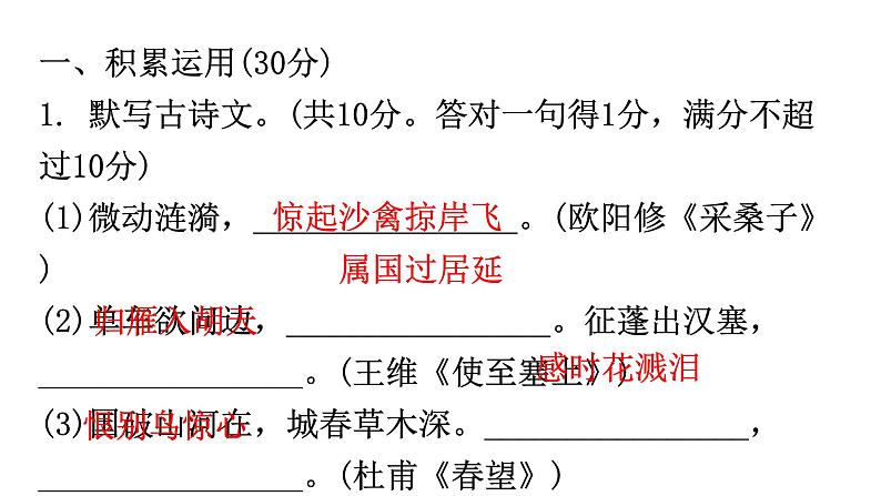 人教版八年级语文上册期末过关训练课件02