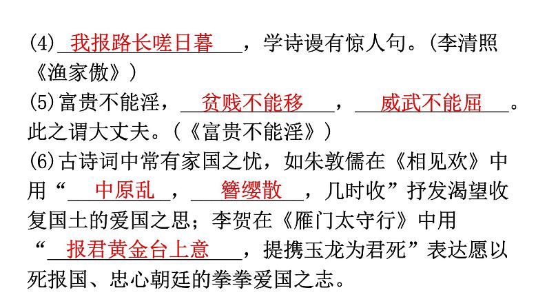 人教版八年级语文上册期末过关训练课件03