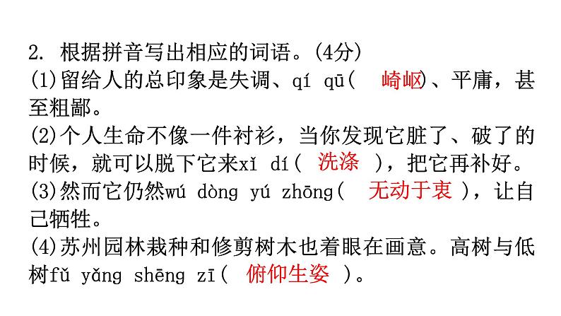 人教版八年级语文上册期末过关训练课件04
