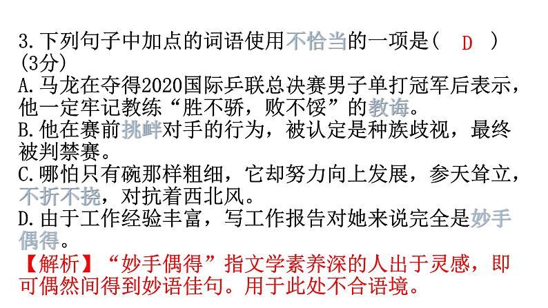 人教版八年级语文上册期末过关训练课件05