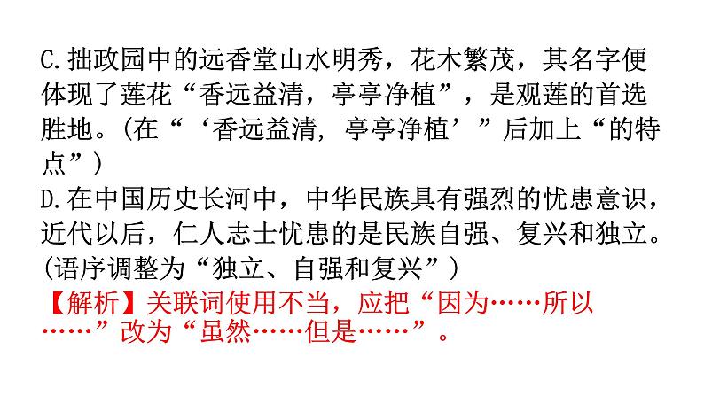 人教版八年级语文上册期末过关训练课件07