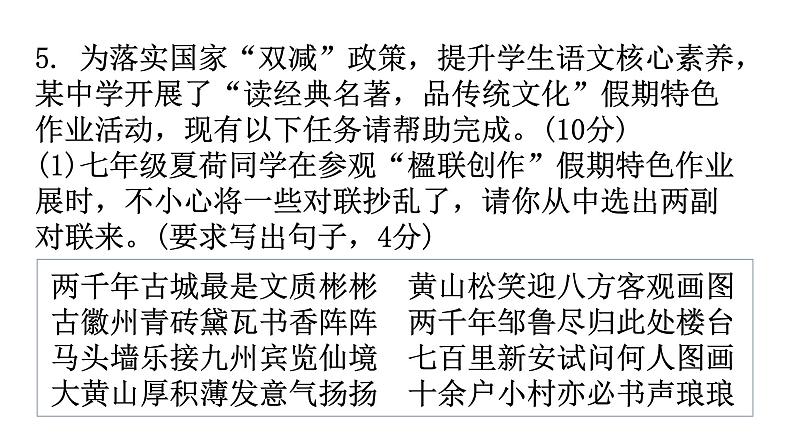 人教版八年级语文上册期末过关训练课件08