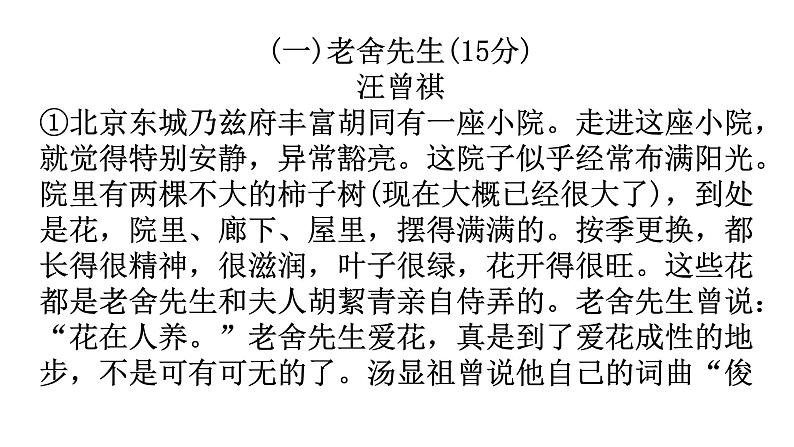 人教版八年级语文上册第二单元主题阅读教学课件第7页