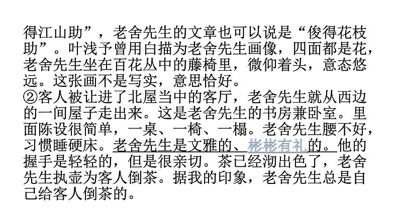 人教版八年级语文上册第二单元主题阅读教学课件第8页