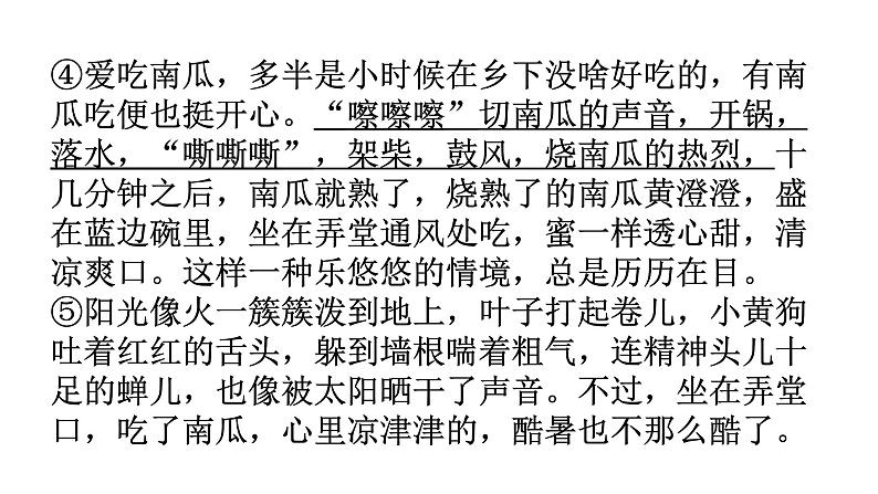 人教版八年级语文上册第四单元主题阅读教学课件第8页