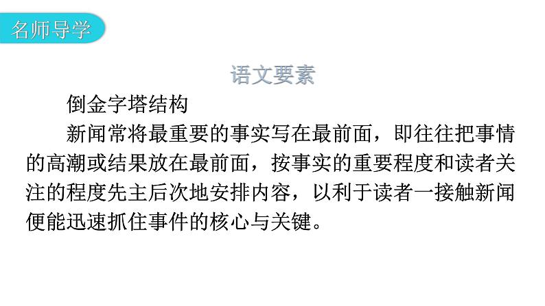 人教版八年级语文上册第一单元1-2首届诺贝尔奖颁发教学课件第3页