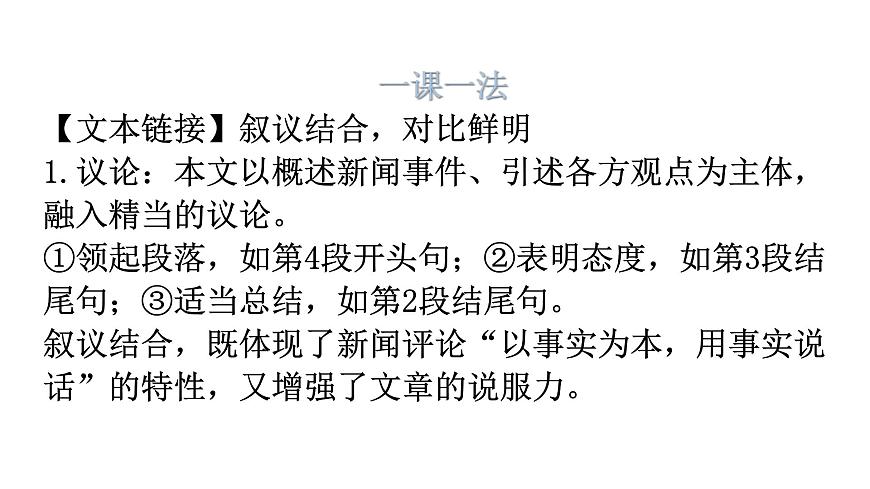 人教版八年級(jí)語文上冊第一單元1-5國行公祭，為佑世界和平教學(xué)課件第4頁