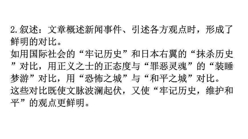 人教版八年級(jí)語文上冊第一單元1-5國行公祭，為佑世界和平教學(xué)課件第5頁