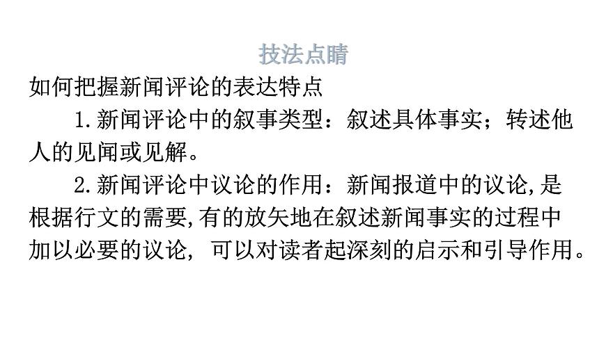 人教版八年級(jí)語文上冊第一單元1-5國行公祭，為佑世界和平教學(xué)課件第6頁