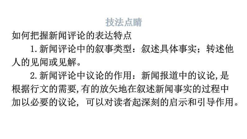 人教版八年级语文上册第一单元1-5国行公祭,为佑世界和平教学课件06