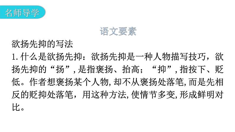 人教版八年级语文上册第二单元2-8列夫·托尔斯泰教学课件03