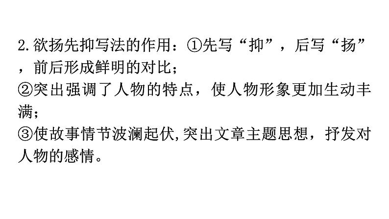 人教版八年级语文上册第二单元2-8列夫·托尔斯泰教学课件04