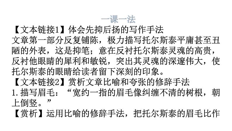 人教版八年级语文上册第二单元2-8列夫·托尔斯泰教学课件05