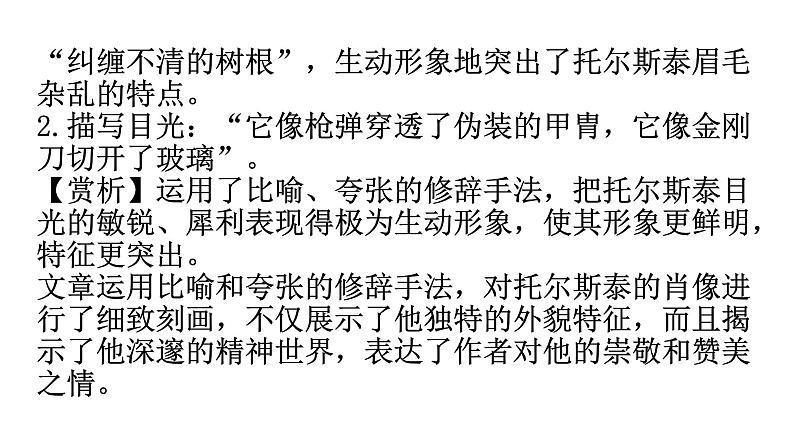 人教版八年级语文上册第二单元2-8列夫·托尔斯泰教学课件06