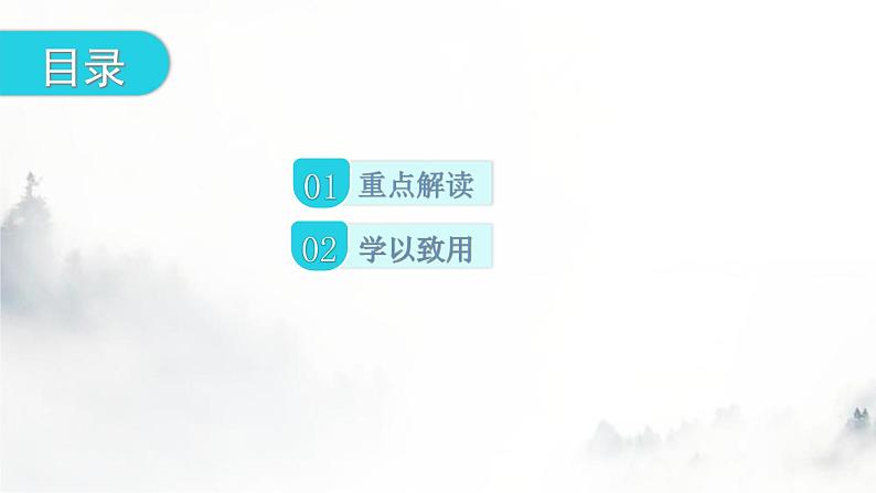 人教版八年级语文上册第二单元综合性学习教学课件第2页