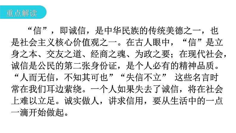 人教版八年级语文上册第二单元综合性学习教学课件第3页