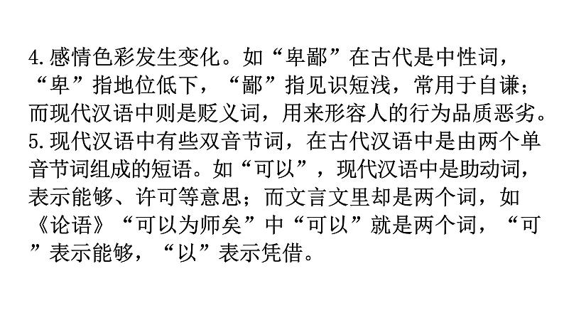 人教版八年级语文上册第三单元3-11短文两篇教学课件第7页