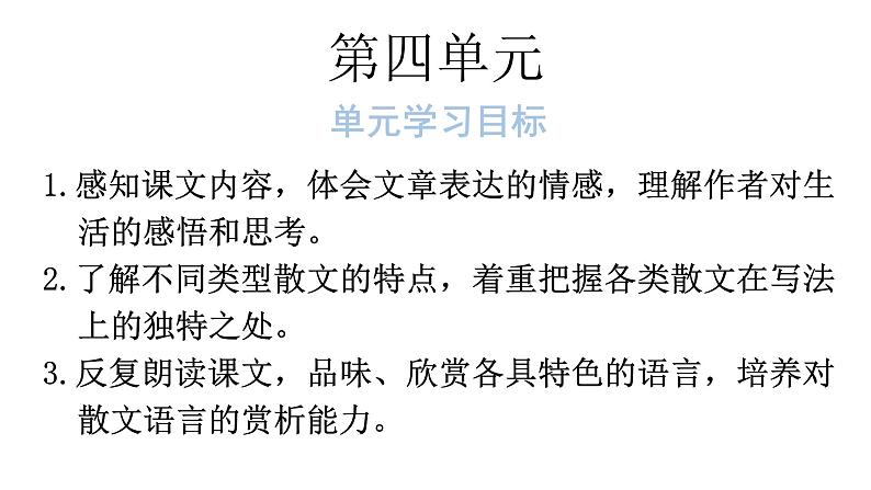 人教版八年级语文上册第四单元4-14背影教学课件第1页