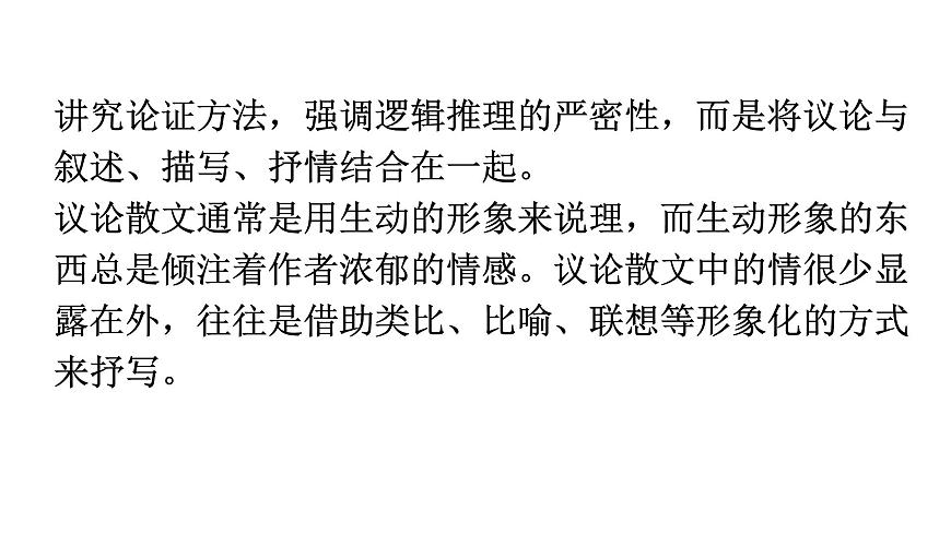人教版八年級(jí)語(yǔ)文上冊(cè)第四單元4-16散文二篇教學(xué)課件第4頁(yè)
