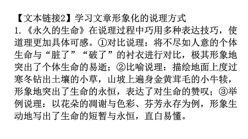 人教版八年級(jí)語(yǔ)文上冊(cè)第四單元4-16散文二篇教學(xué)課件第6頁(yè)