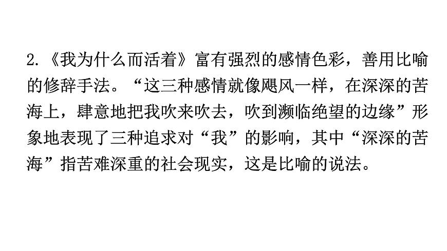 人教版八年級(jí)語(yǔ)文上冊(cè)第四單元4-16散文二篇教學(xué)課件第7頁(yè)