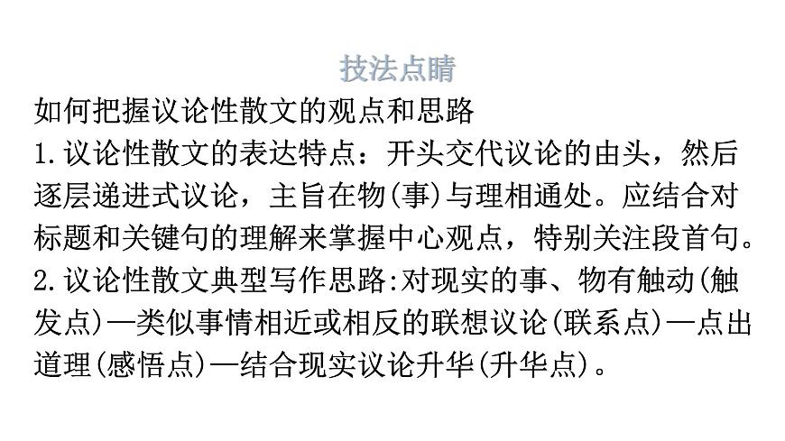 人教版八年級(jí)語(yǔ)文上冊(cè)第四單元4-16散文二篇教學(xué)課件第8頁(yè)