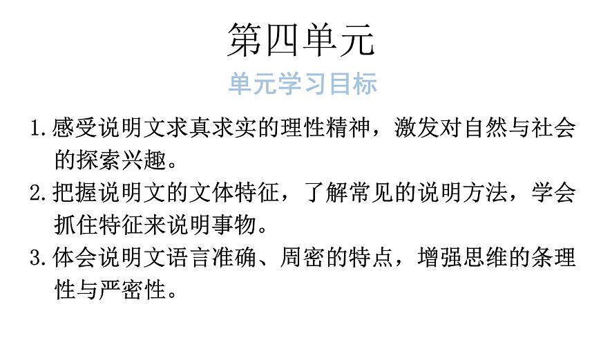 人教版八年級語文上冊第五單元5-18中國石拱橋教學(xué)課件第1頁