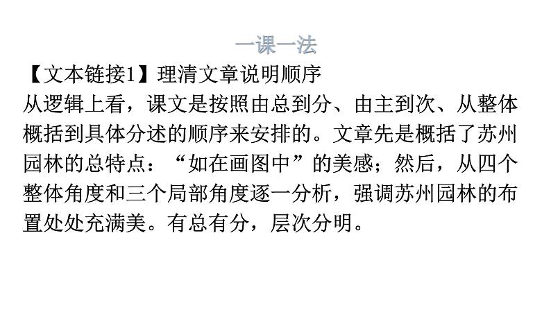 人教版八年级语文上册第五单元5-19苏州园林教学课件第5页