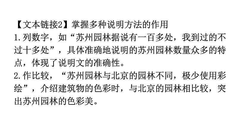 人教版八年级语文上册第五单元5-19苏州园林教学课件第6页