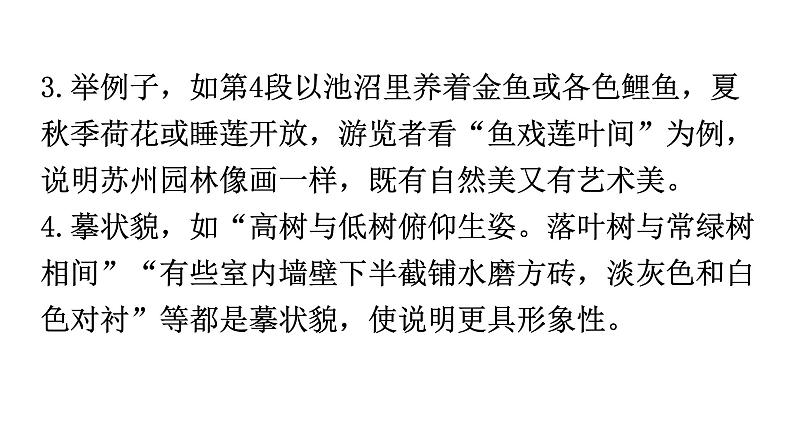 人教版八年级语文上册第五单元5-19苏州园林教学课件第7页