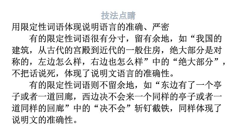 人教版八年级语文上册第五单元5-19苏州园林教学课件第8页