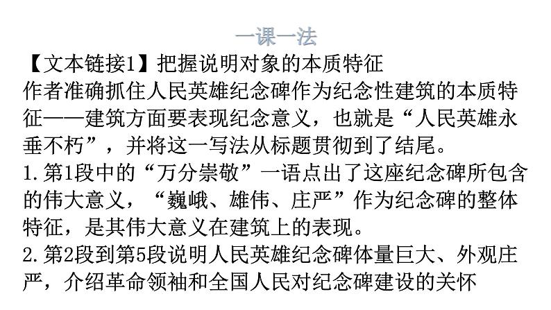 人教版八年级语文上册第五单元5-20人民英雄永垂不朽教学课件第4页
