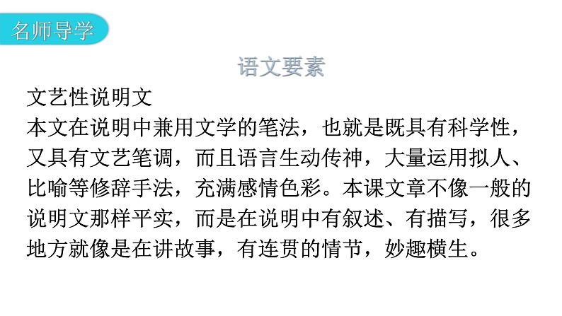 人教版八年级语文上册第五单元5-21蝉教学课件03