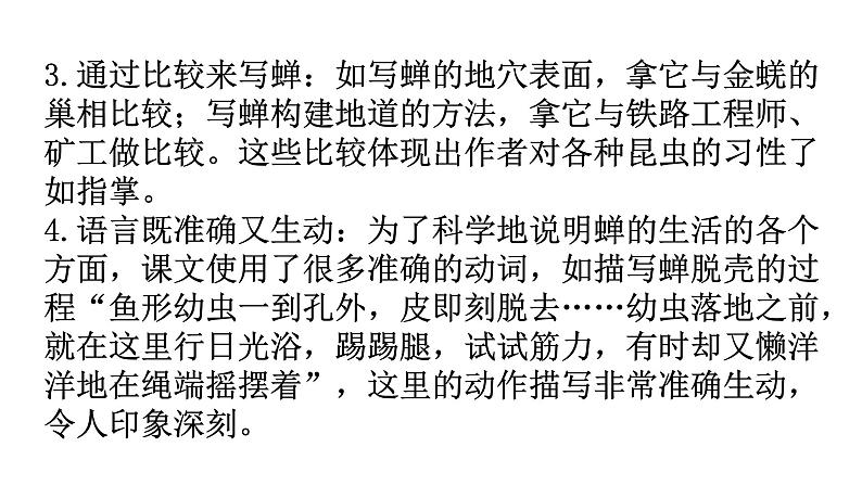 人教版八年级语文上册第五单元5-21蝉教学课件05