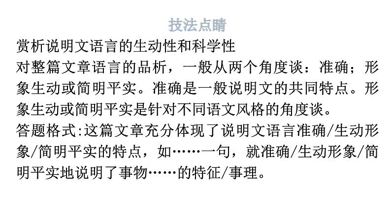 人教版八年级语文上册第五单元5-21蝉教学课件06