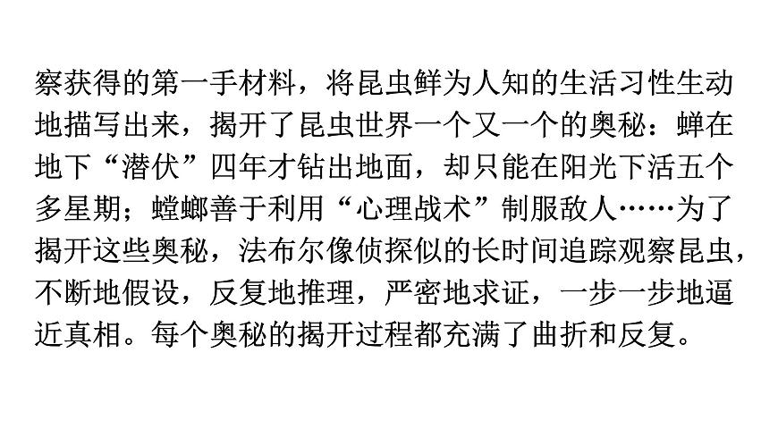 人教版八年級語文上冊第五單元名著閱讀跟蹤教學(xué)課件第4頁