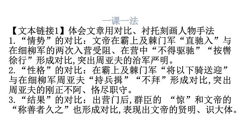 人教版八年级语文上册第六单元6-25周亚夫军细柳教学课件第4页
