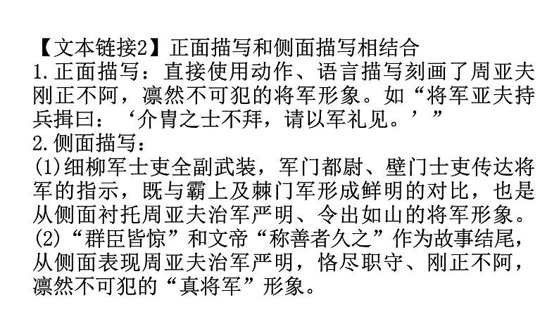 人教版八年级语文上册第六单元6-25周亚夫军细柳教学课件第5页