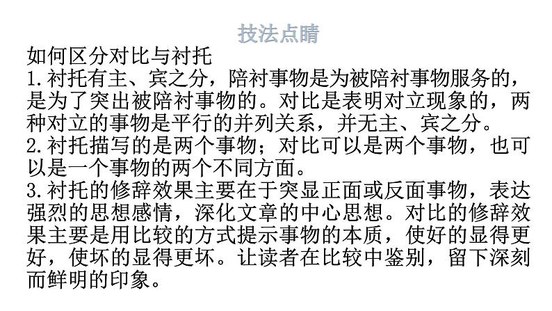 人教版八年级语文上册第六单元6-25周亚夫军细柳教学课件第6页