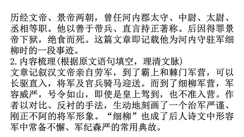 人教版八年级语文上册第六单元6-25周亚夫军细柳教学课件第8页
